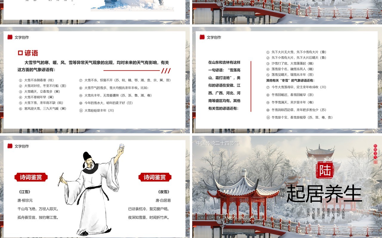 淡雅插画风传统二十四节气之大雪PPT模板