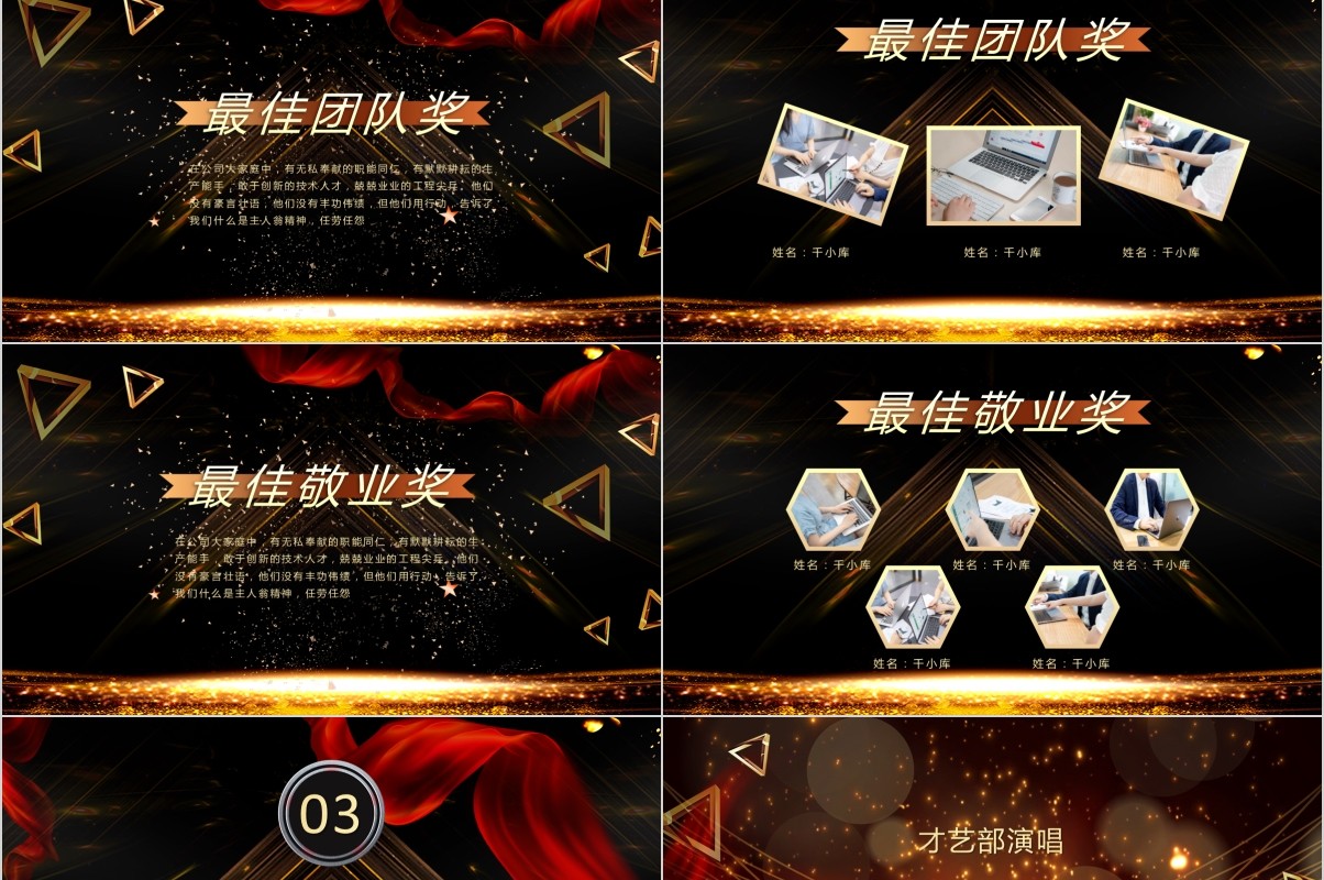 年终颁奖典礼表彰大会员工风采年会PPT模板26