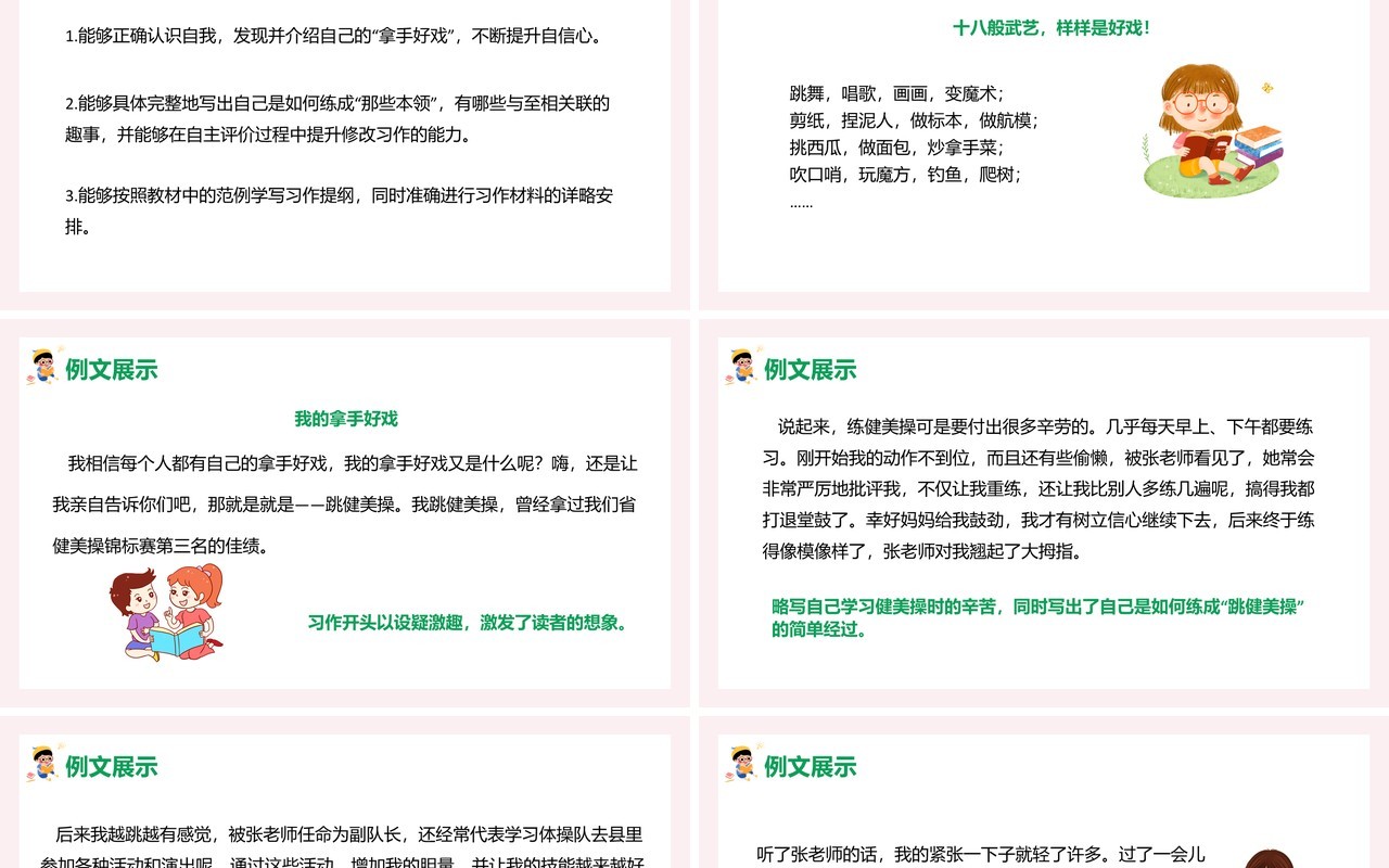 部编版六年级语文上册我的拿手好戏课件PPT模板