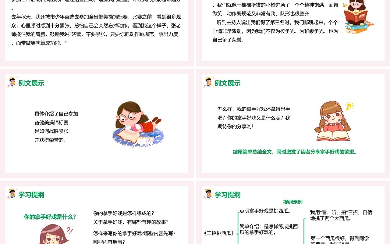 部编版六年级语文上册我的拿手好戏课件PPT模板
