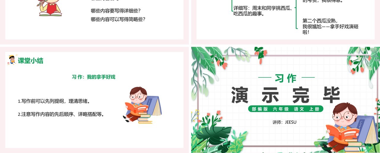 部编版六年级语文上册我的拿手好戏课件PPT模板