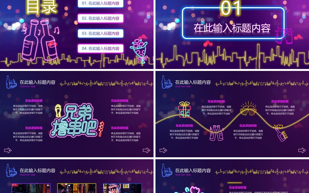 紫色炫酷霓虹灯夜市烧烤主题PPT模板