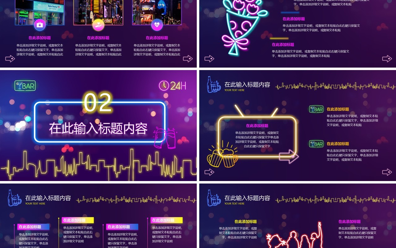 紫色炫酷霓虹灯夜市烧烤主题PPT模板