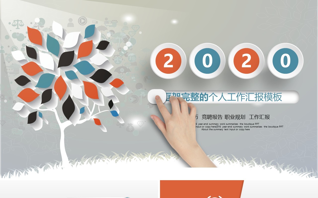 职业规划简约工作汇报模板