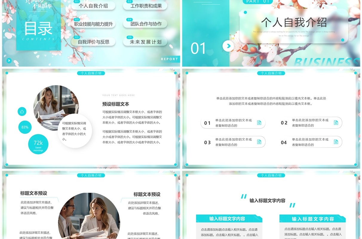 蓝色清新风个人述职报告PPT模板