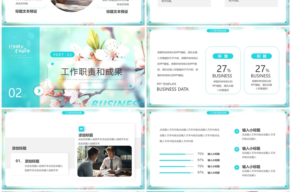 蓝色清新风个人述职报告PPT模板