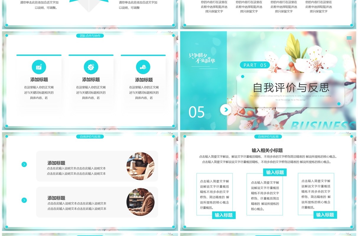 蓝色清新风个人述职报告PPT模板