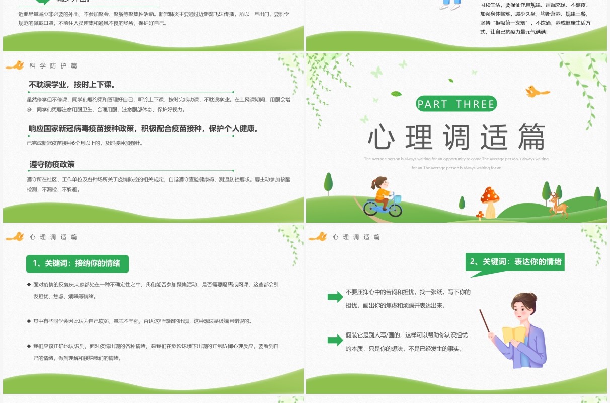 绿色卡通风疫情居家科学防疫PPT模板