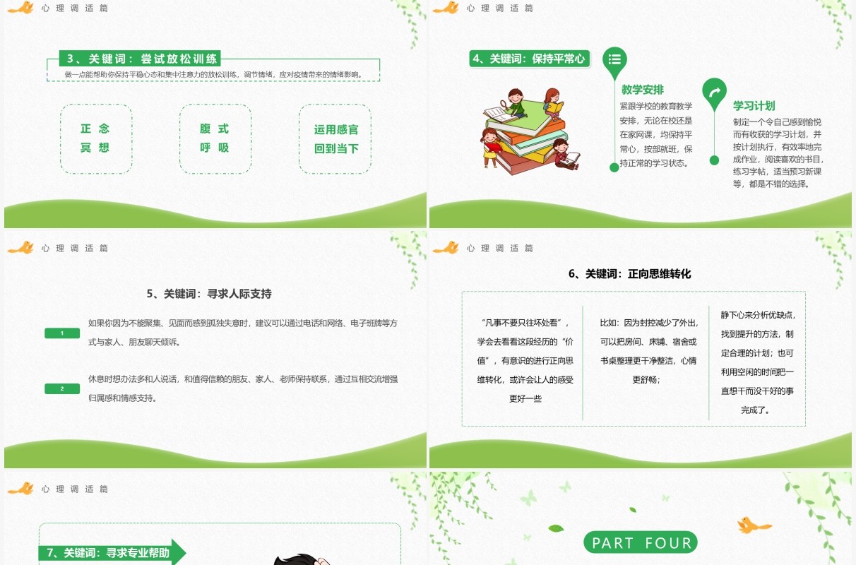 绿色卡通风疫情居家科学防疫PPT模板