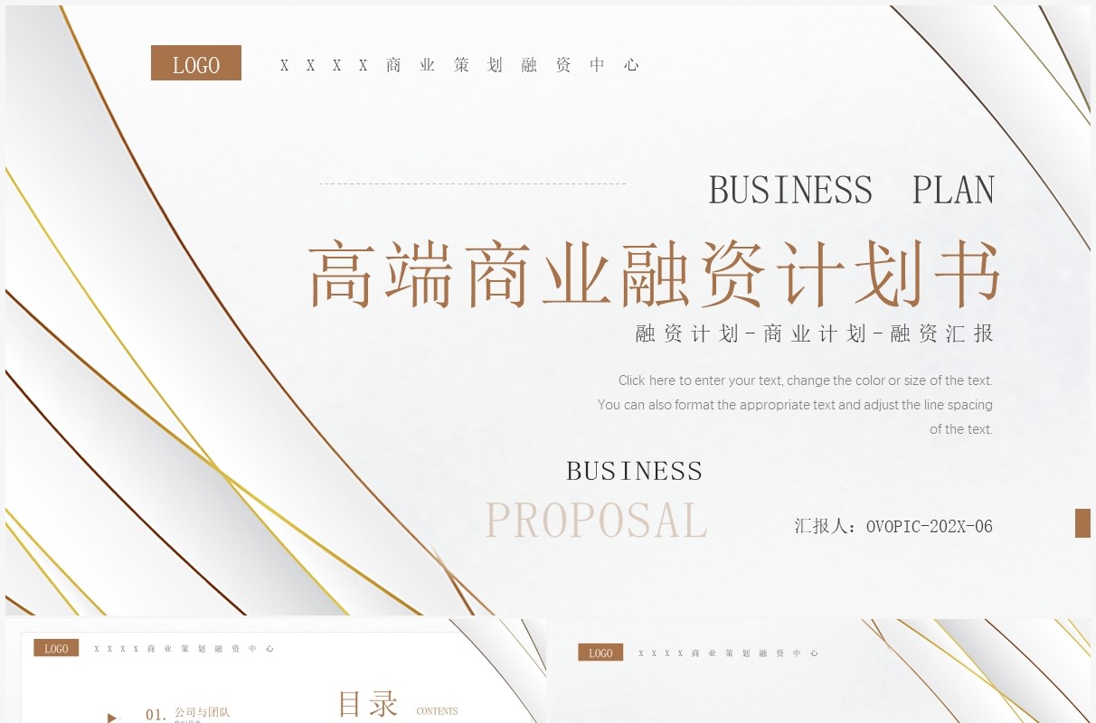 黄色线条商务风商业融资计划书PPT模板
