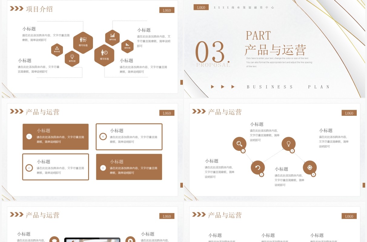 黄色线条商务风商业融资计划书PPT模板