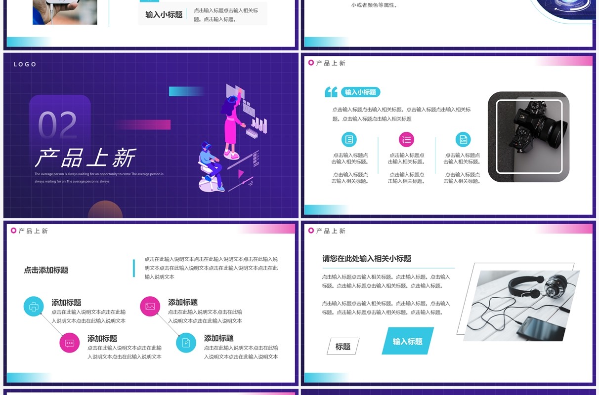 紫色科技风互联网科技产品推介PPT模板