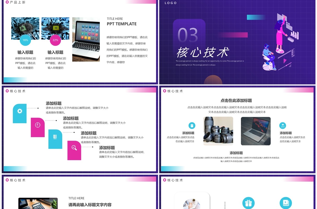 紫色科技风互联网科技产品推介PPT模板
