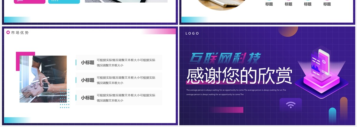 紫色科技风互联网科技产品推介PPT模板
