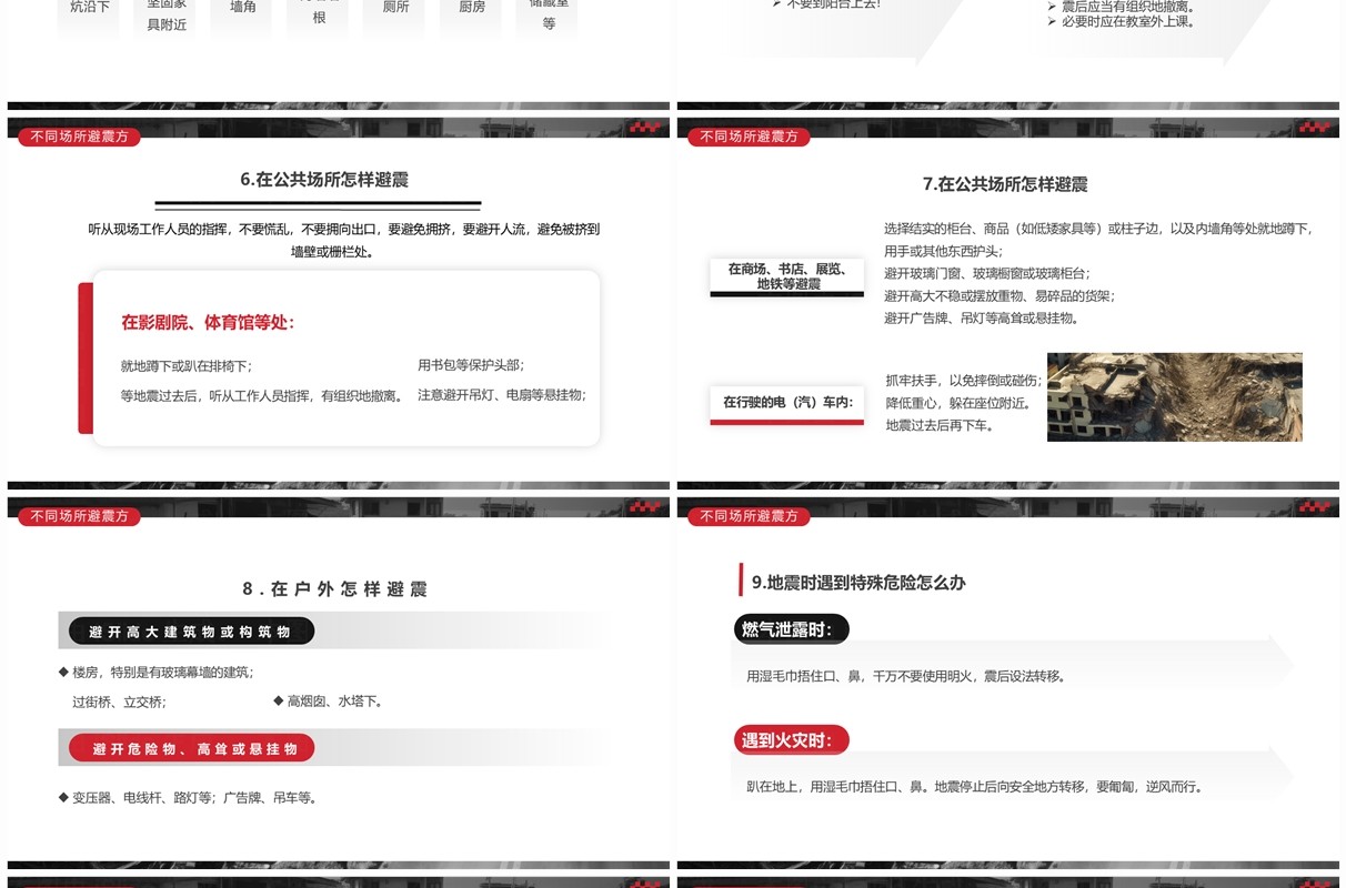 黑红简约风地震科普携手同行PPT模板