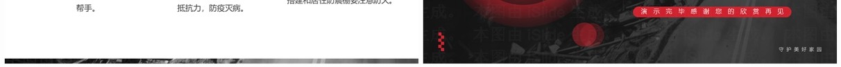 黑红简约风地震科普携手同行PPT模板