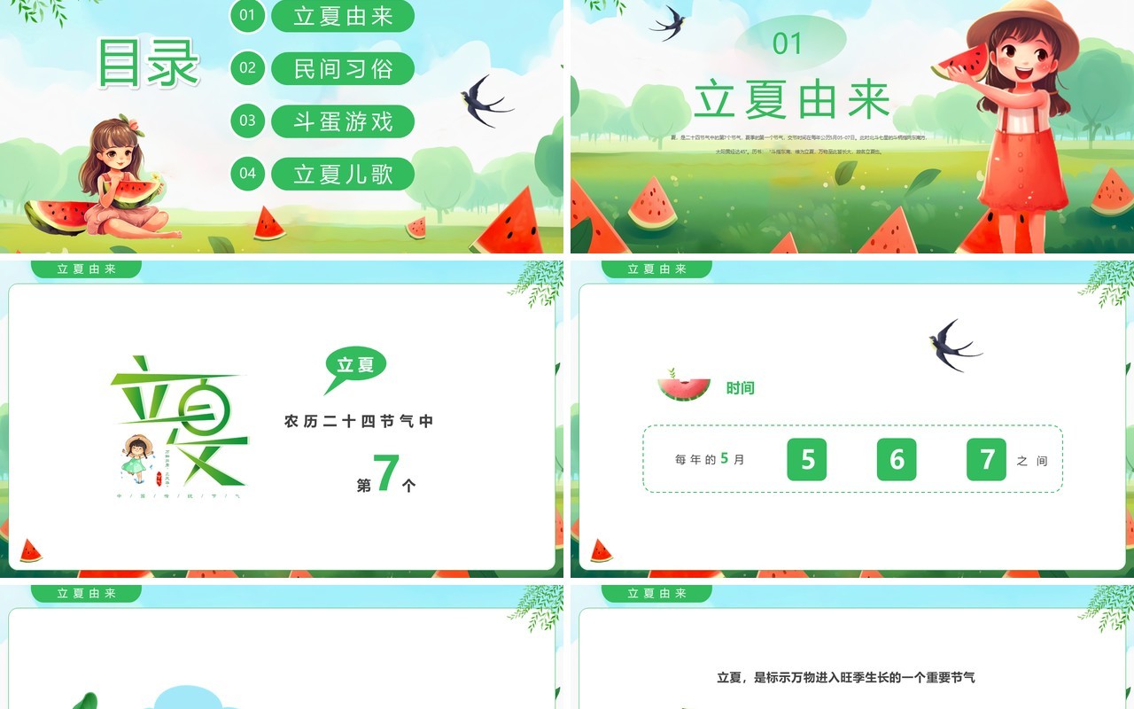 绿色插画风幼儿园立夏介绍PPT模板