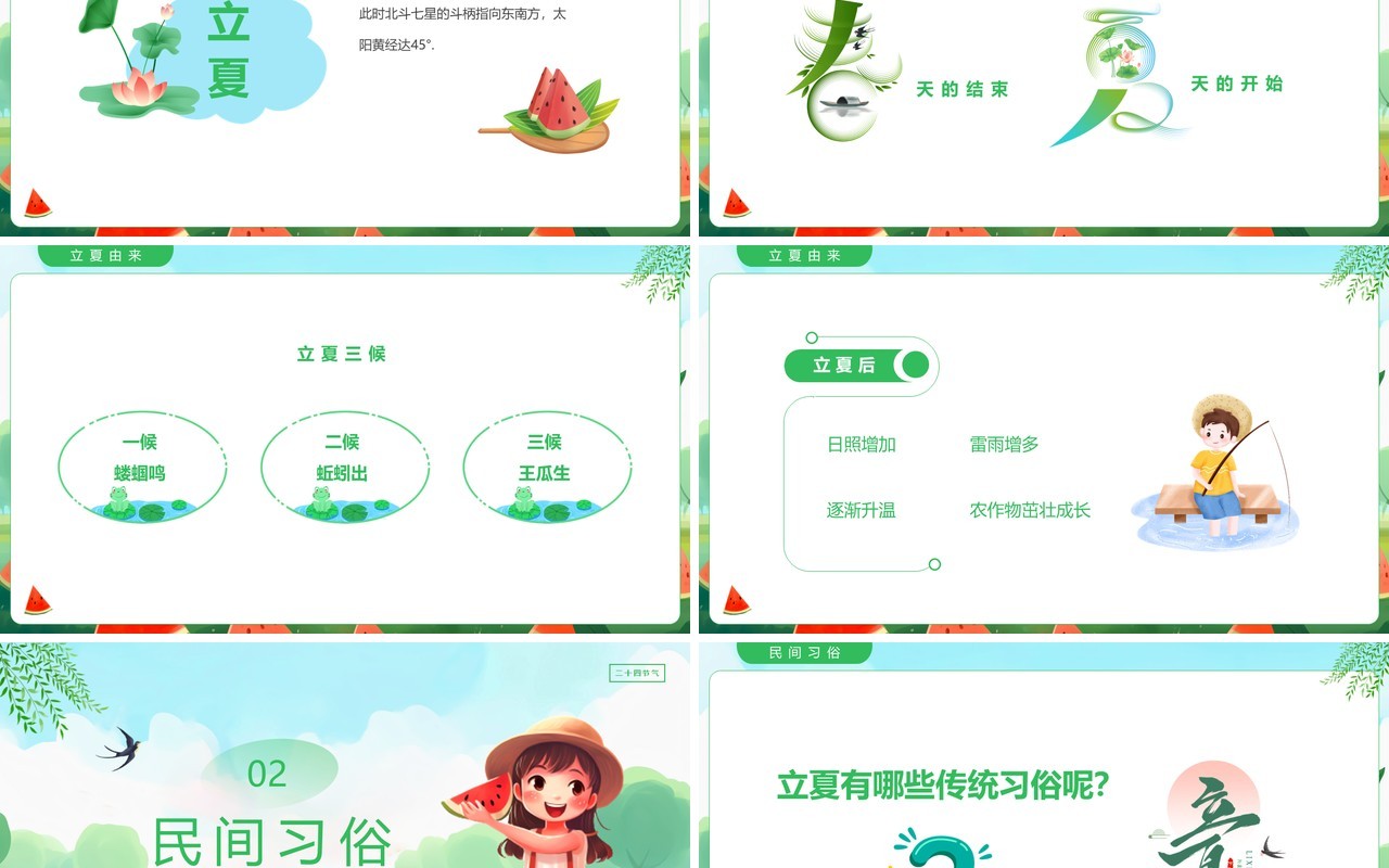 绿色插画风幼儿园立夏介绍PPT模板