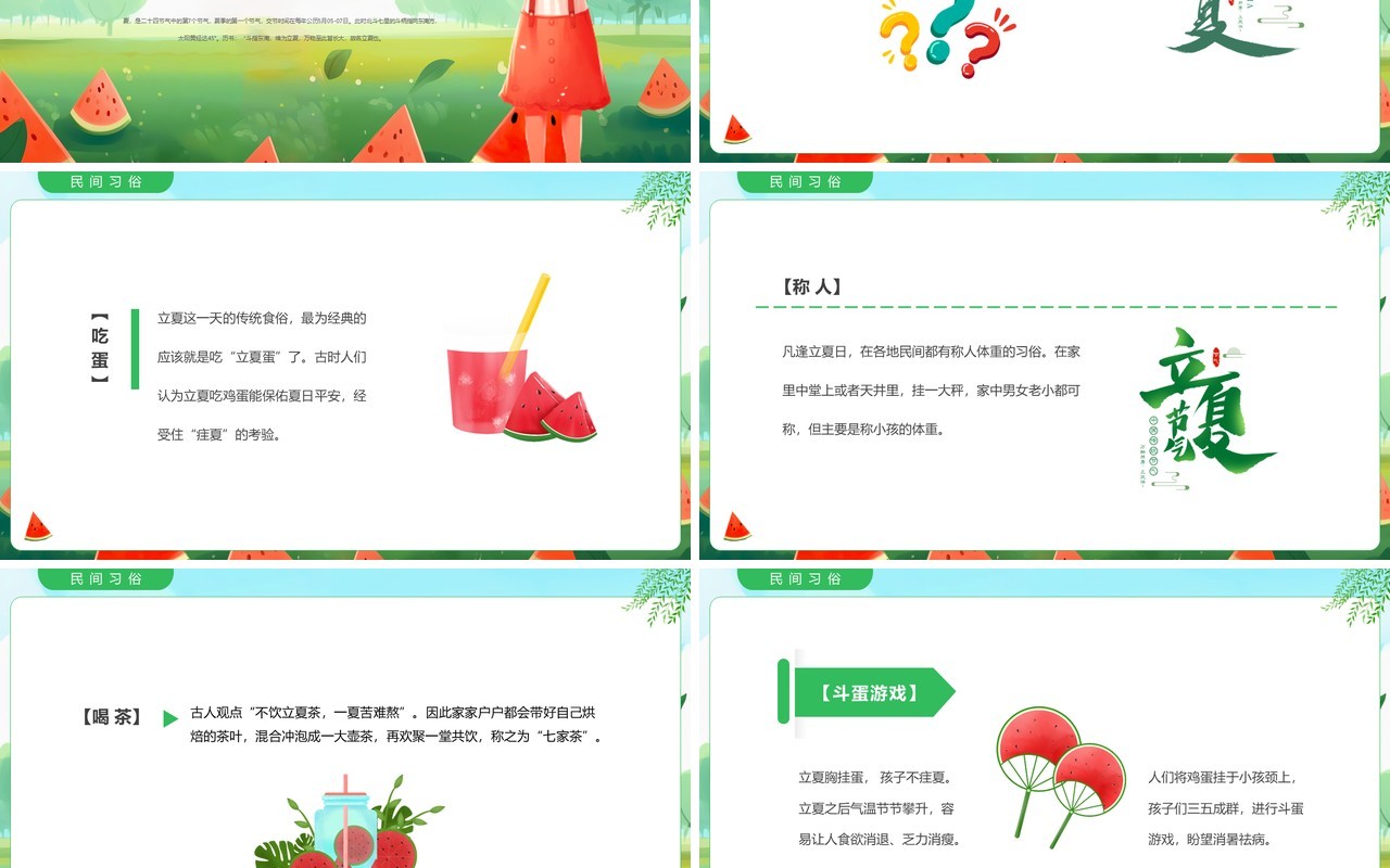 绿色插画风幼儿园立夏介绍PPT模板