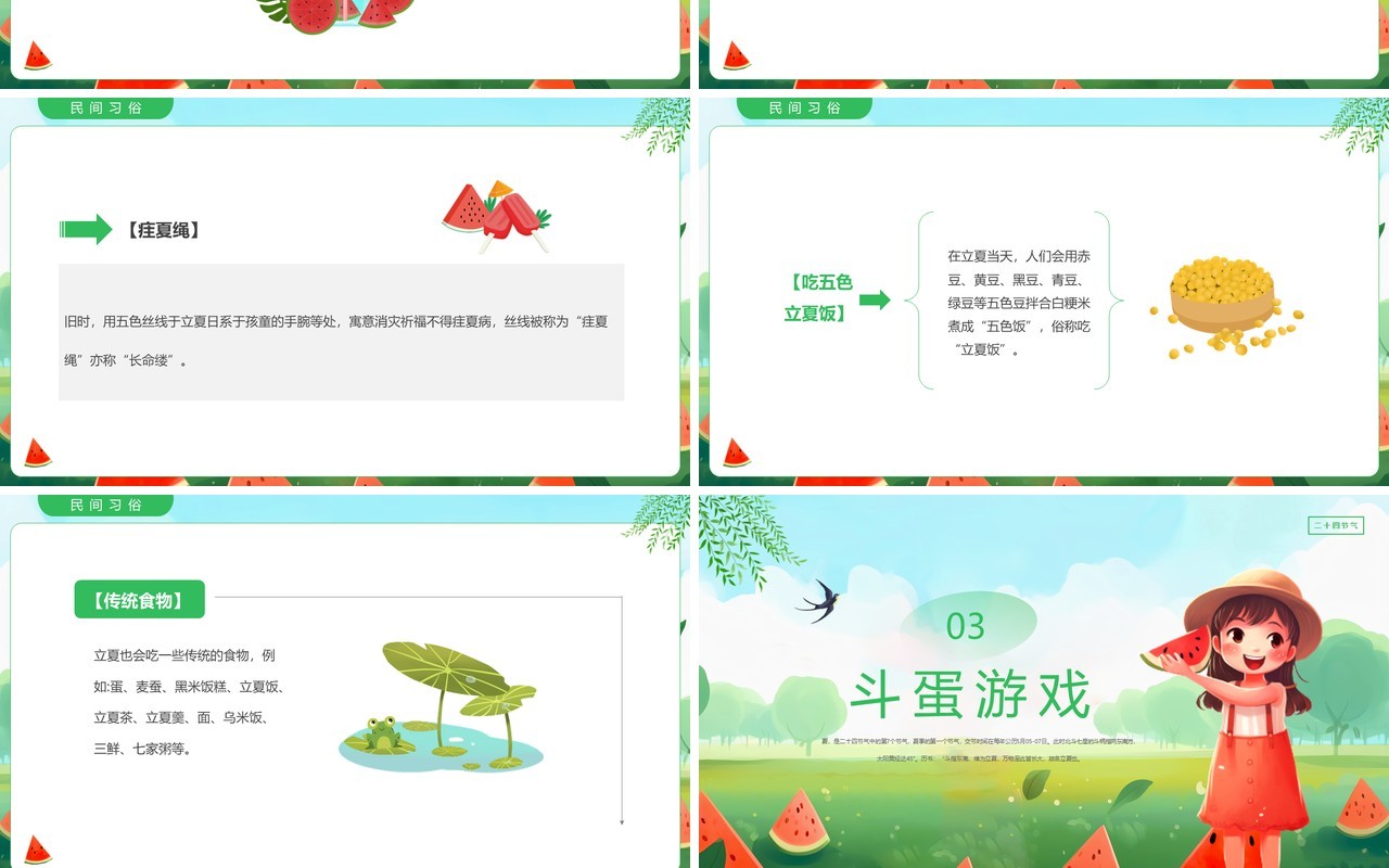 绿色插画风幼儿园立夏介绍PPT模板