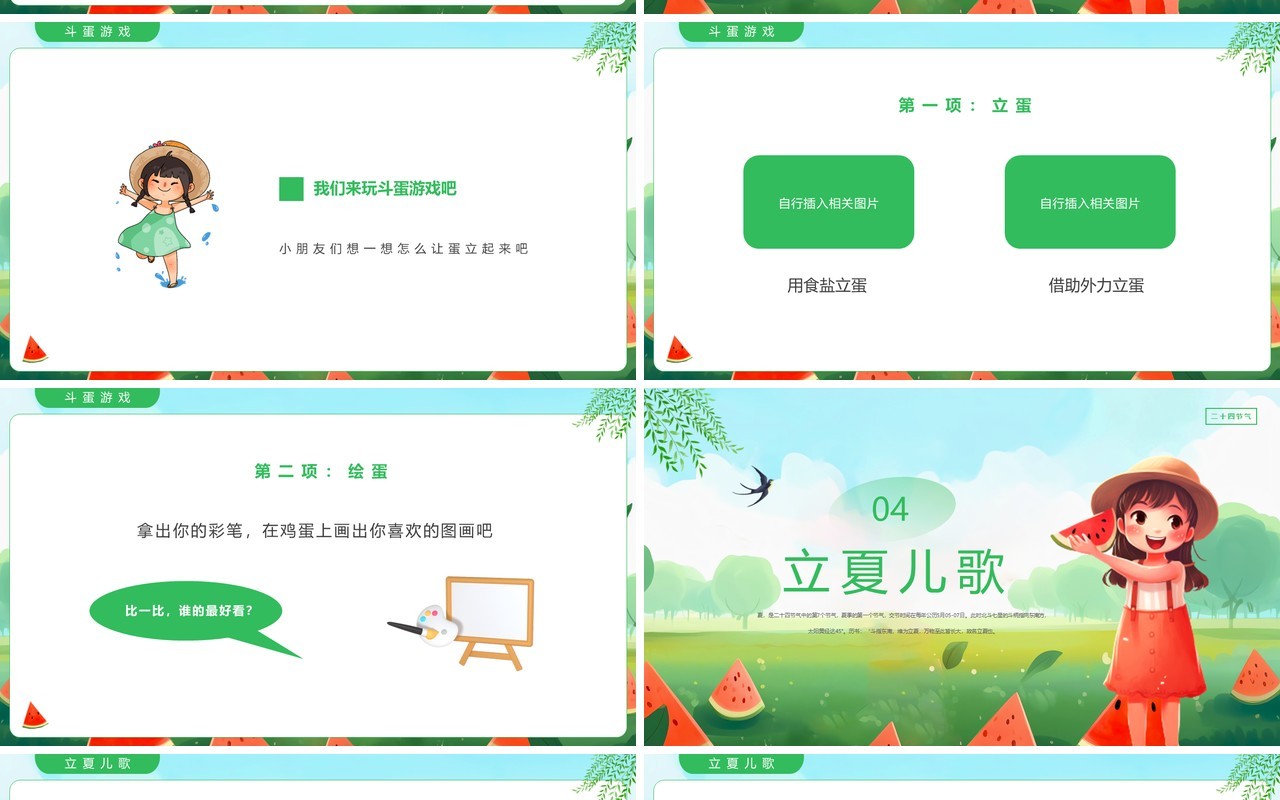 绿色插画风幼儿园立夏介绍PPT模板