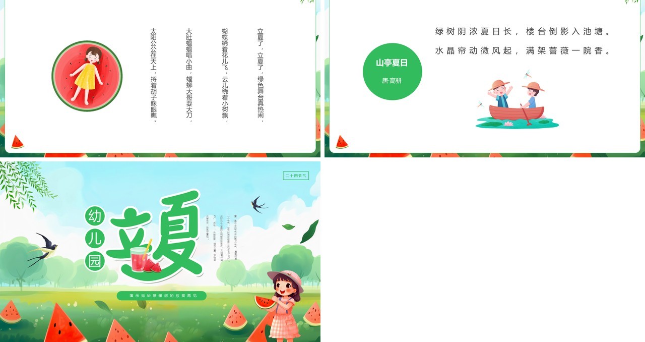 绿色插画风幼儿园立夏介绍PPT模板