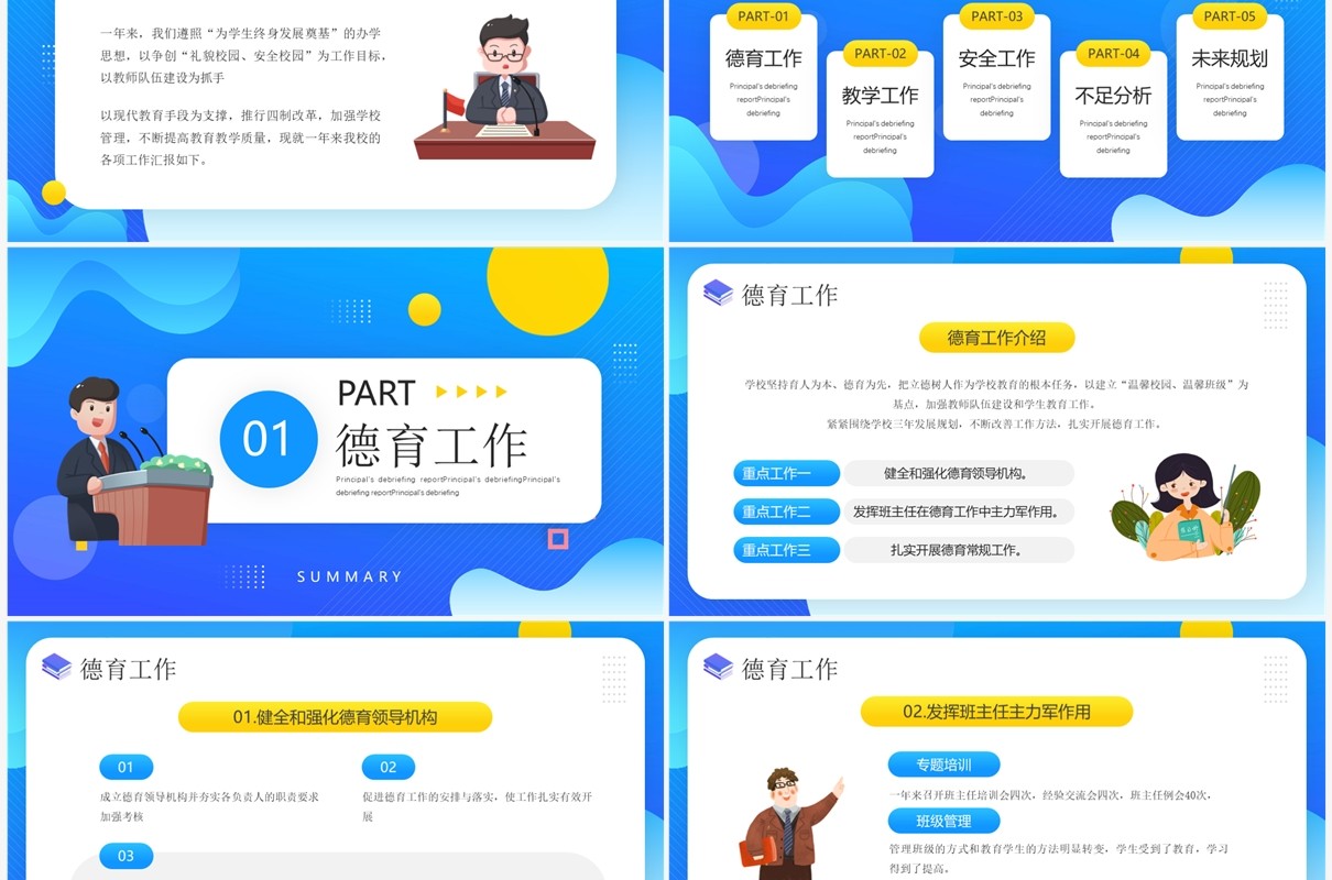 蓝色插画风校长期末总结汇报PPT模板