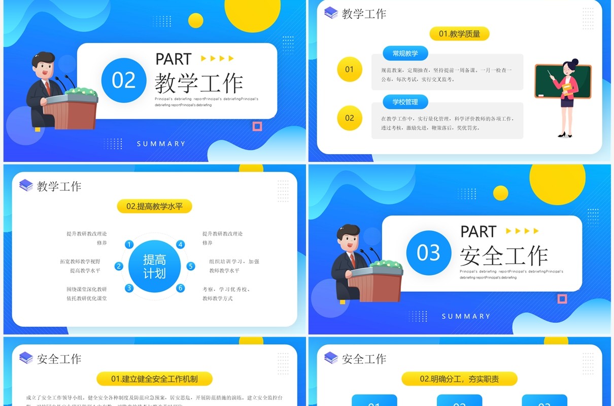 蓝色插画风校长期末总结汇报PPT模板