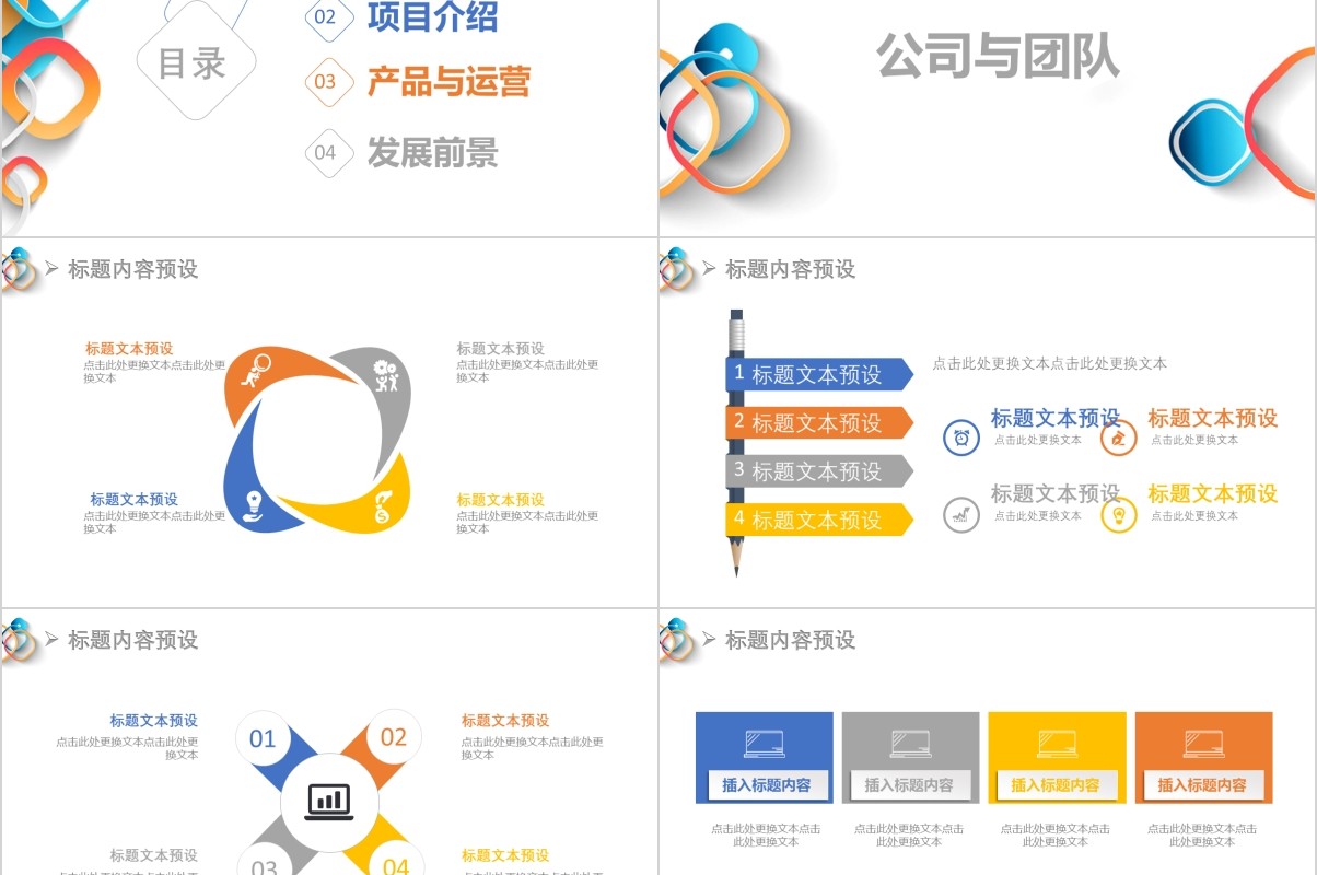 企业商业融资计划书策划案PPT模板