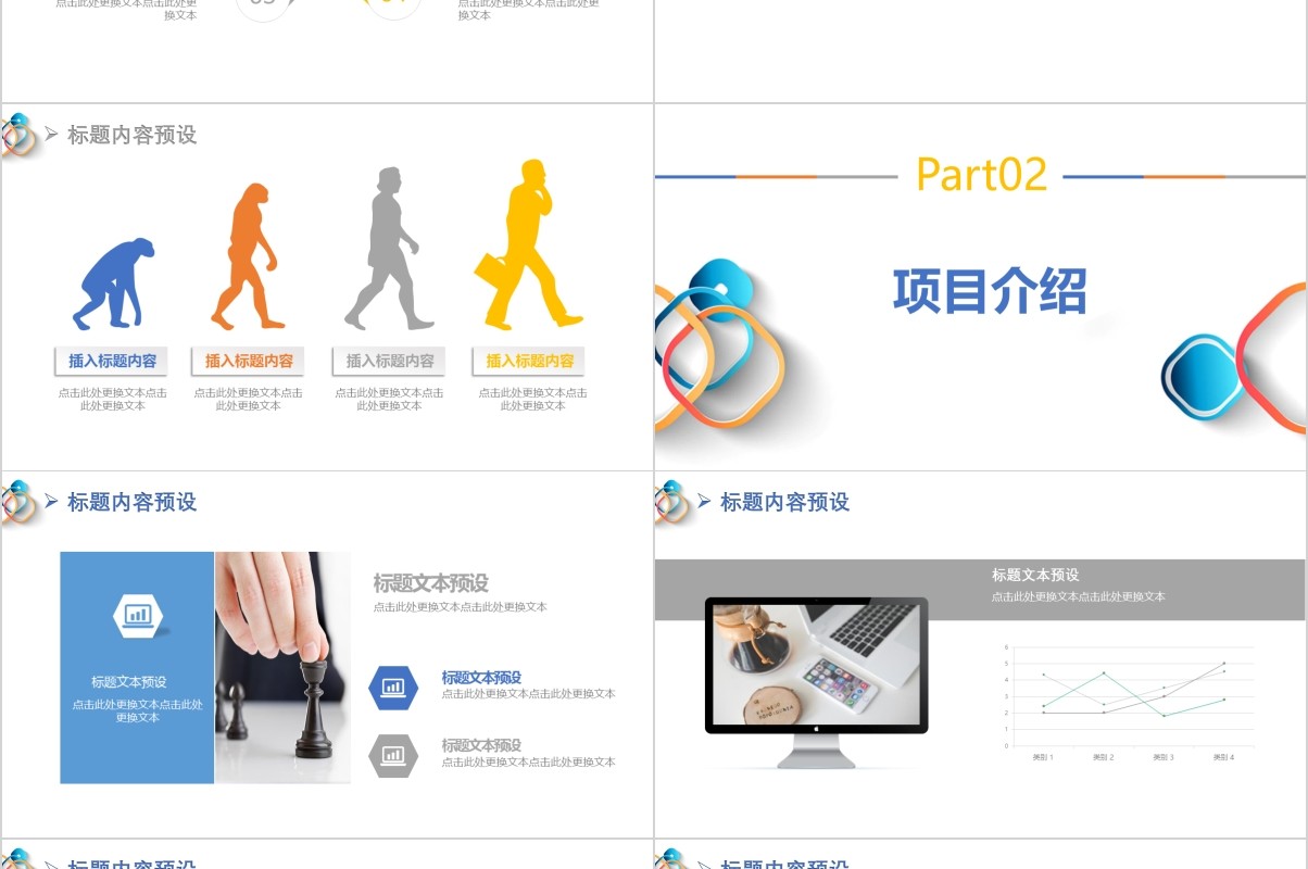 企业商业融资计划书策划案PPT模板