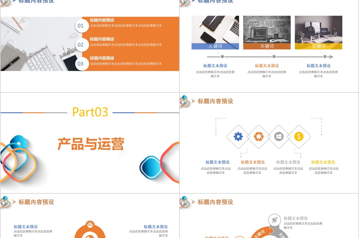 企业商业融资计划书策划案PPT模板