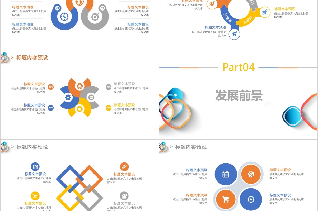 企业商业融资计划书策划案PPT模板