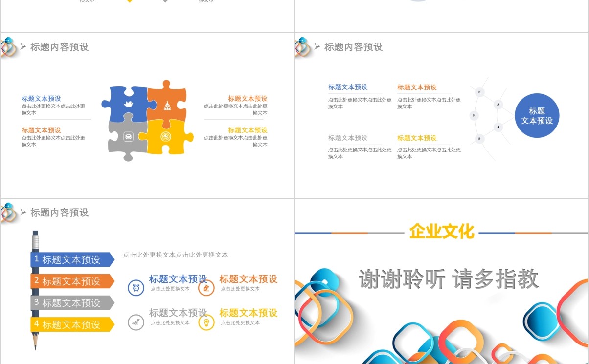 企业商业融资计划书策划案PPT模板