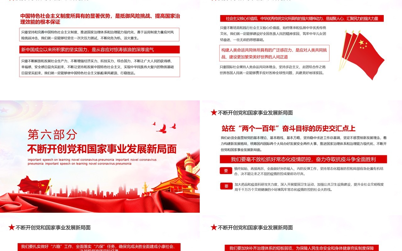 学习全国抗击新冠肺炎疫情表彰大会重要讲话党政党建动态党课PPT模板