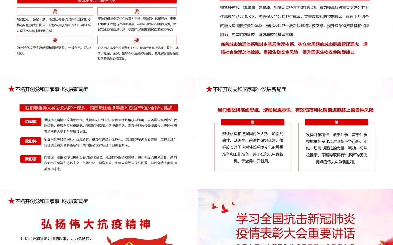 学习全国抗击新冠肺炎疫情表彰大会重要讲话党政党建动态党课PPT模板