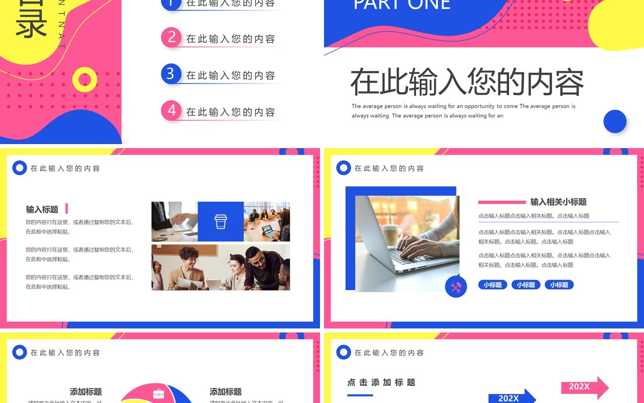 粉蓝创意撞色工作计划通用PPT模板
