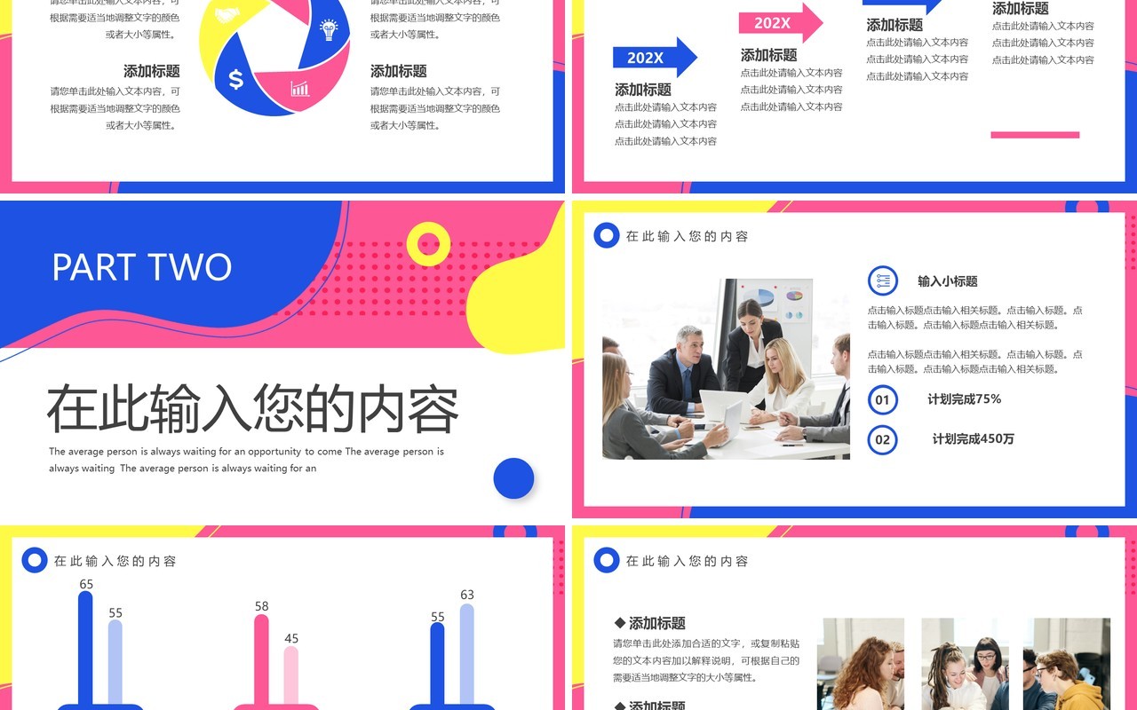 粉蓝创意撞色工作计划通用PPT模板