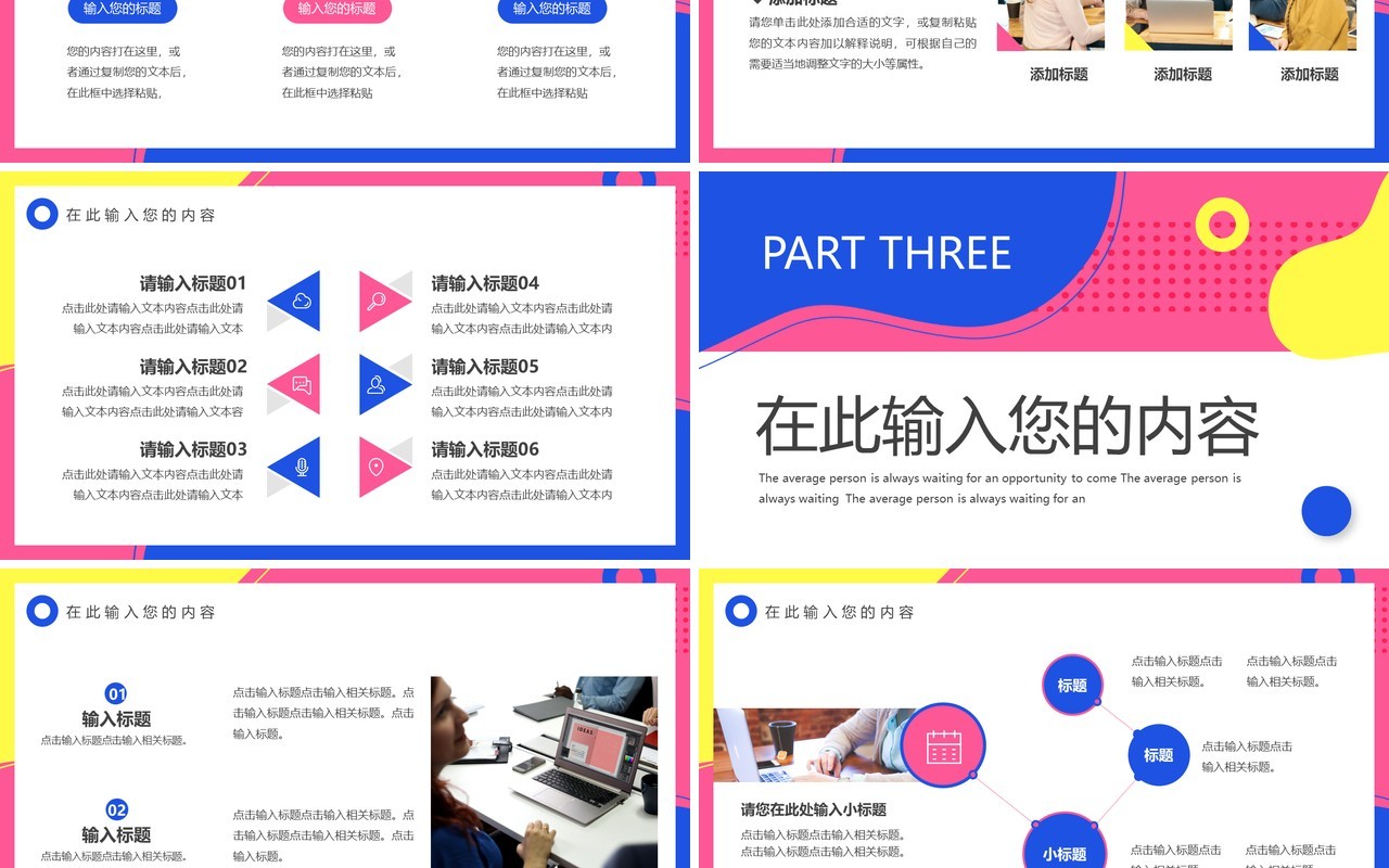 粉蓝创意撞色工作计划通用PPT模板