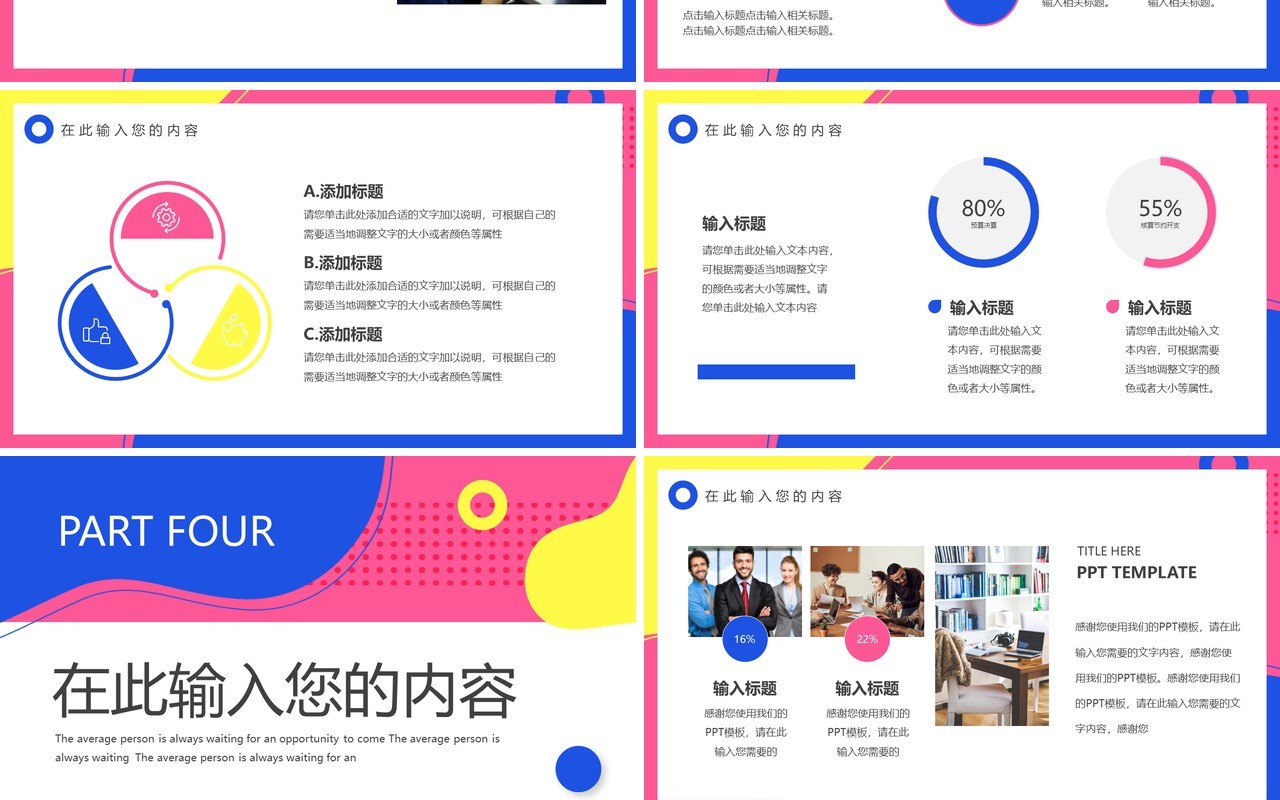 粉蓝创意撞色工作计划通用PPT模板