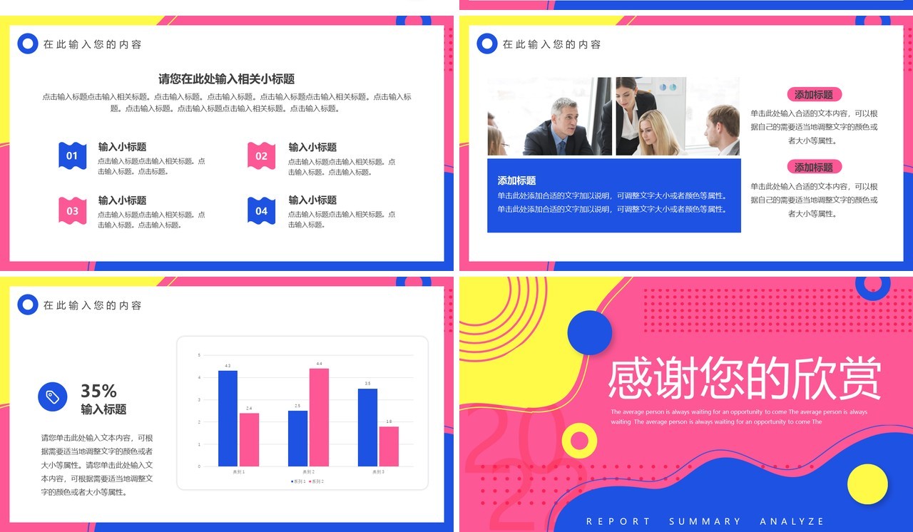 粉蓝创意撞色工作计划通用PPT模板