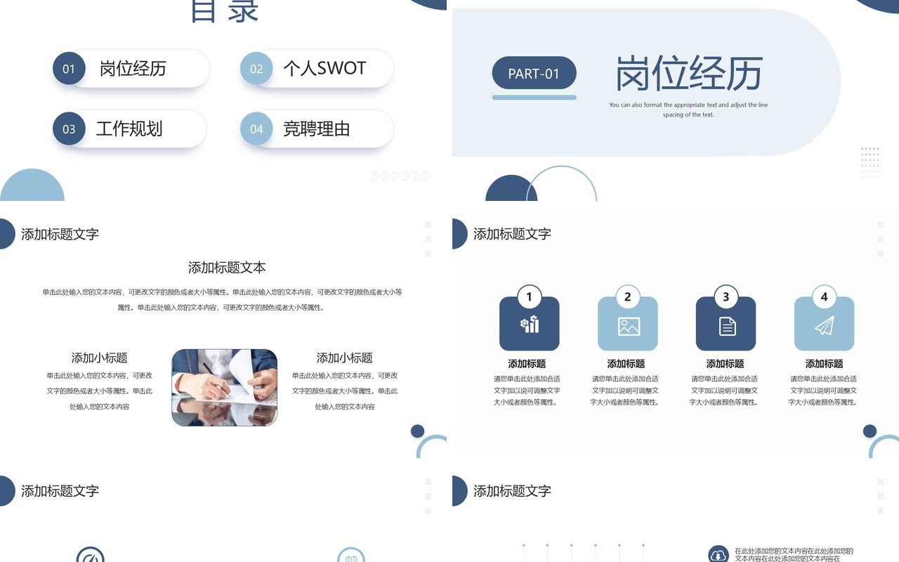 蓝色简约商务风竞聘晋升述职报告PPT模板