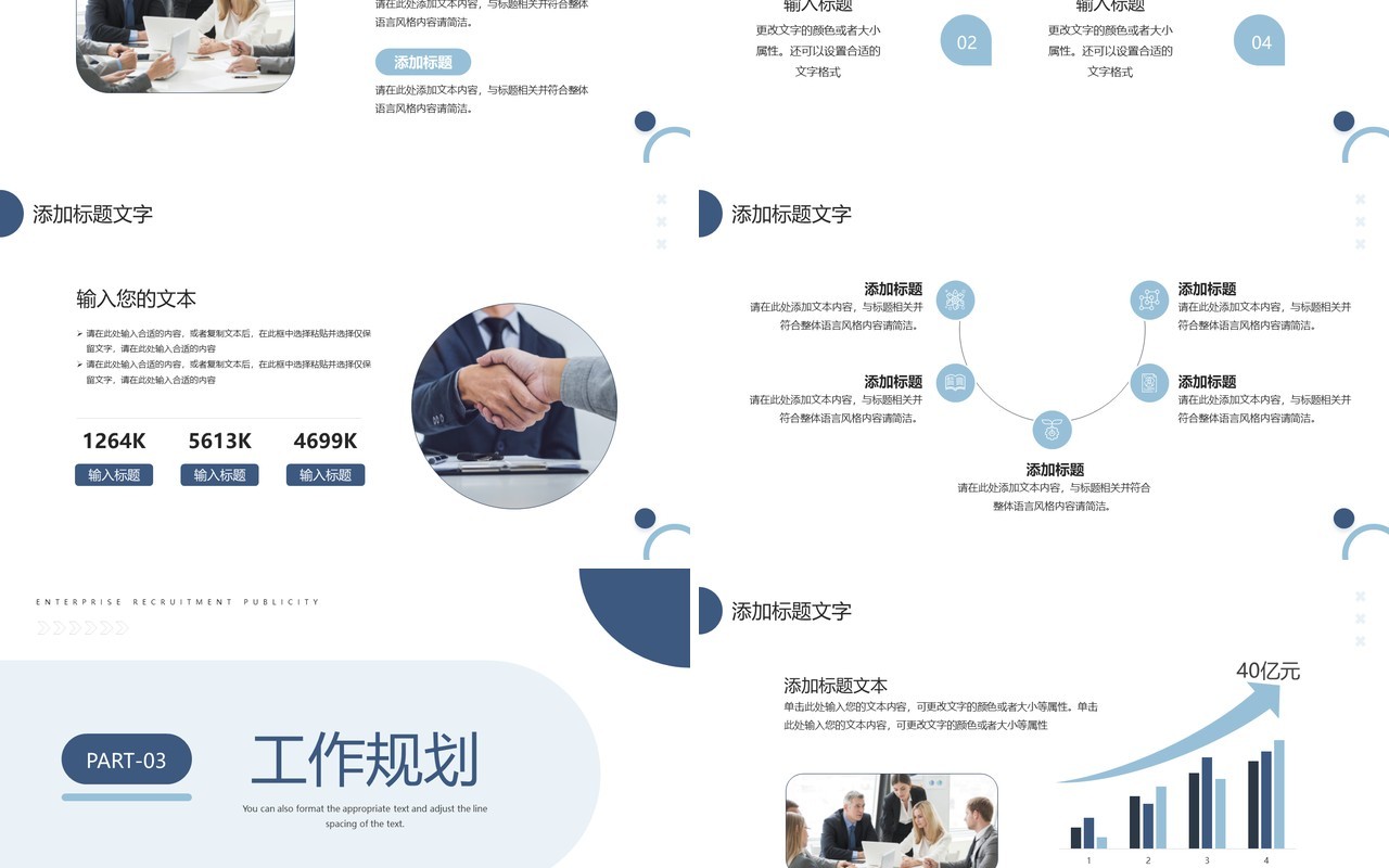 蓝色简约商务风竞聘晋升述职报告PPT模板