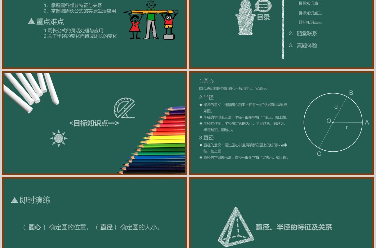 黑板风圆的认识与周长数学课件PPT模板