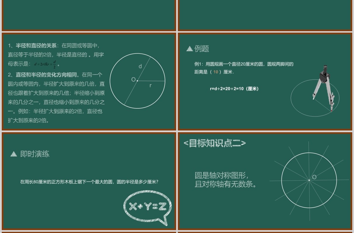 黑板风圆的认识与周长数学课件PPT模板