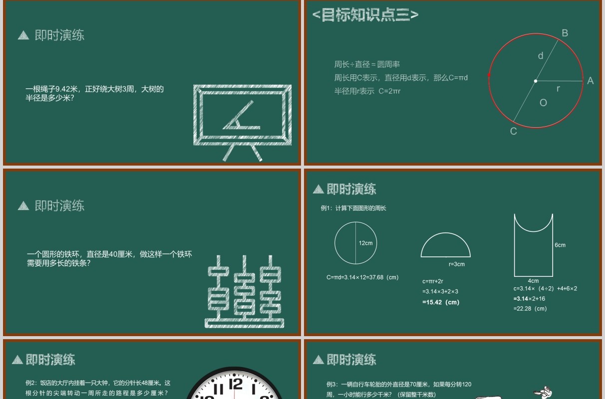 黑板风圆的认识与周长数学课件PPT模板