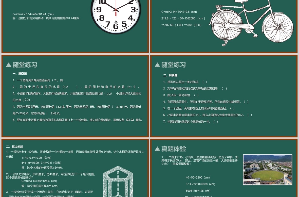 黑板风圆的认识与周长数学课件PPT模板
