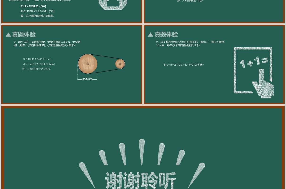黑板风圆的认识与周长数学课件PPT模板