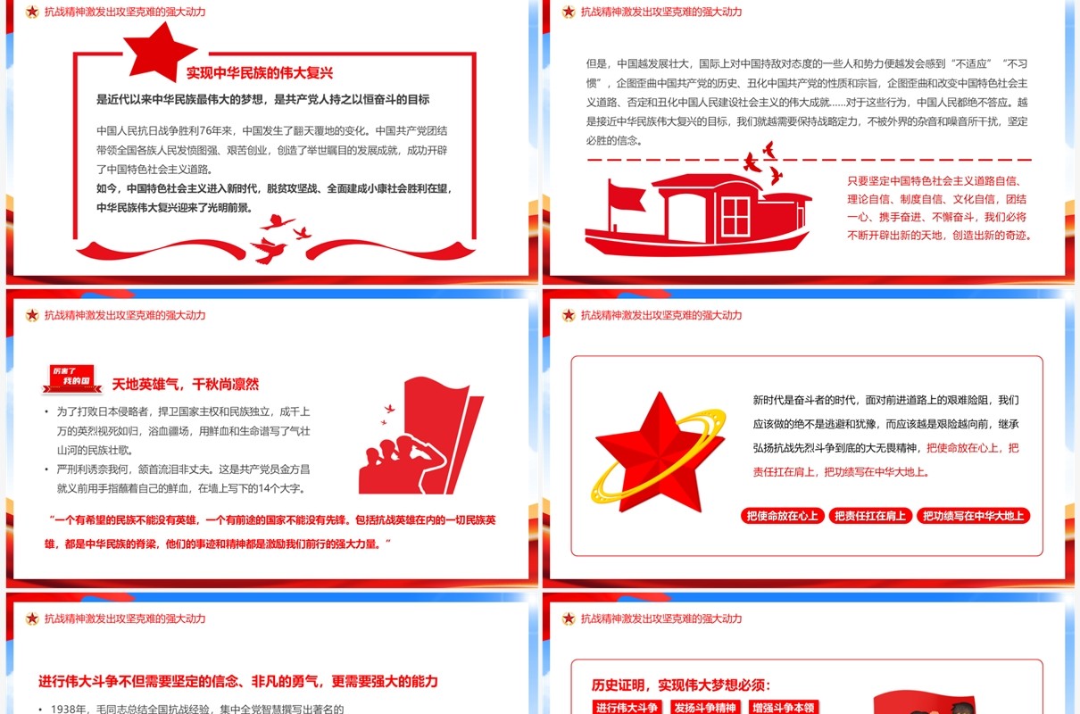 红色党政风纪念抗战胜利78周年PPT模板