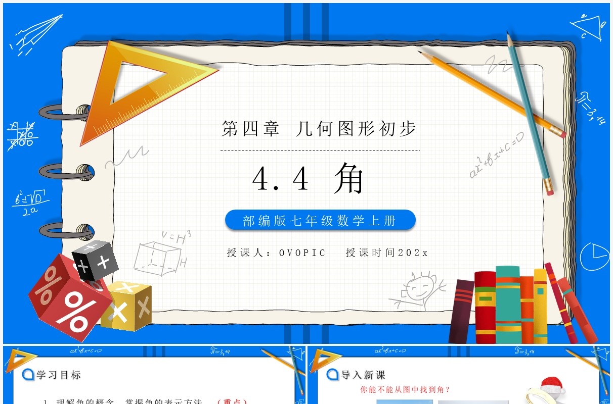 部编版七年级数学上册角课件PPT模板