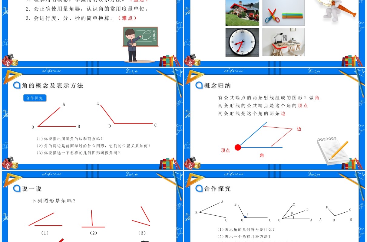 部编版七年级数学上册角课件PPT模板